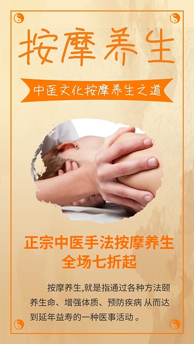 黄色古风养生手机海报