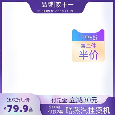 双十一电商直通车主图主标