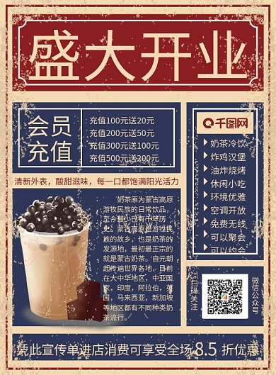 黄色复古风奶茶店盛大开业报纸排版宣传单