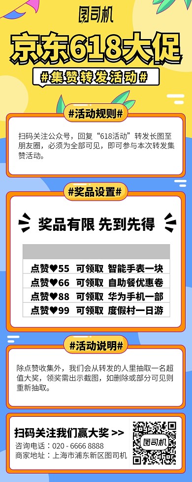 京东618大促长图手机海报