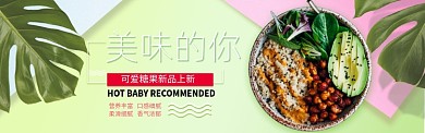 简约清新美食促销淘宝banner