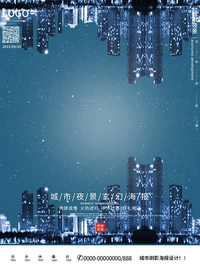 城市夜景海报