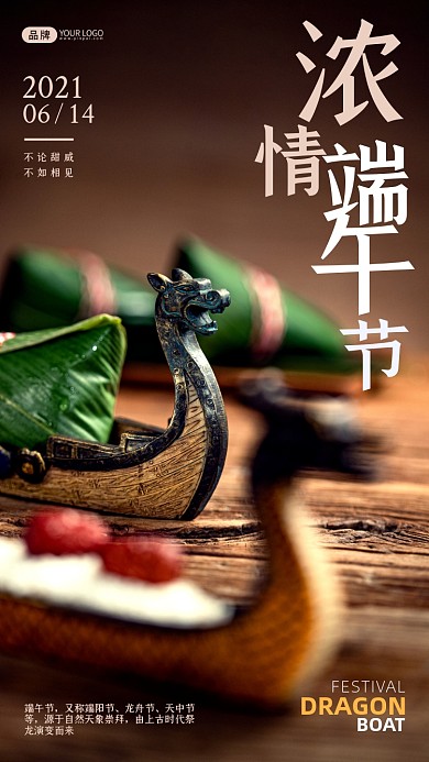 端午节祝福写实风摄影图海报