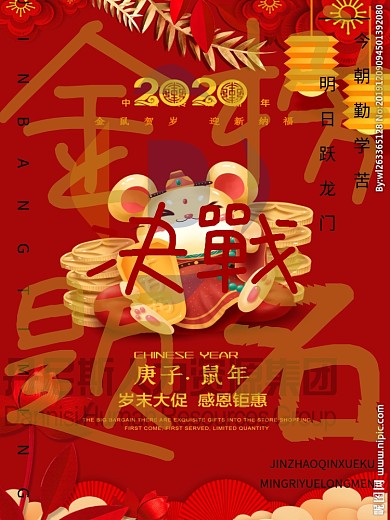 今朝勤学苦明日跃龙门