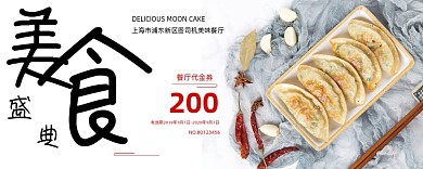 白色简约餐饮优惠券