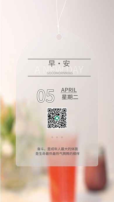 简约大气正能量励志日签朋友圈早安海报