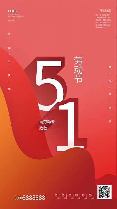 五一劳动节红色简约宣传海报