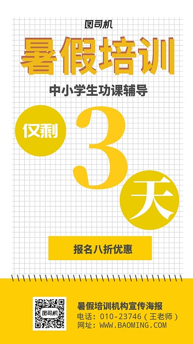 暑假培训机构宣传海报