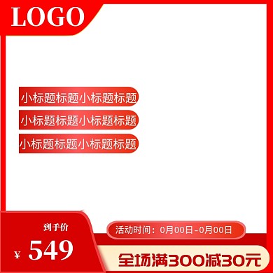 活动大促促销淘宝天猫主图图标