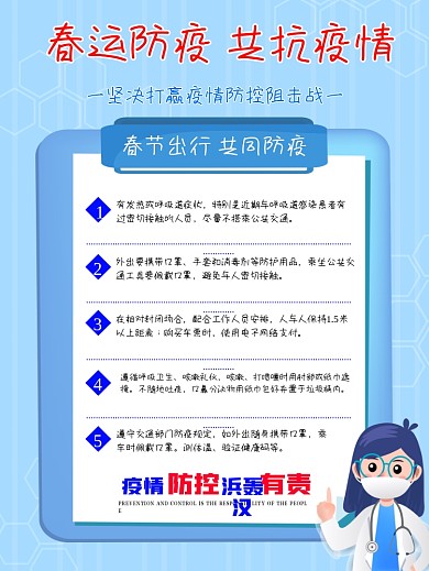 疫情海报新冠肺炎病毒防护防疫冠状简约抗疫