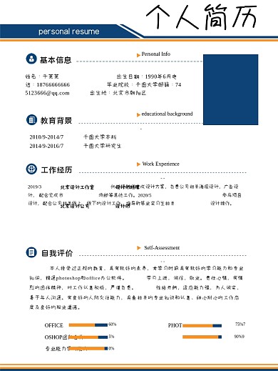 原创个人简历简约模板