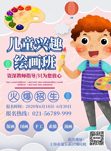 儿童绘画辅导班海报