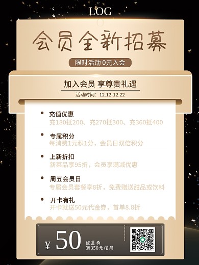 金色会员VIP订单积分兑换招募宣传单海报