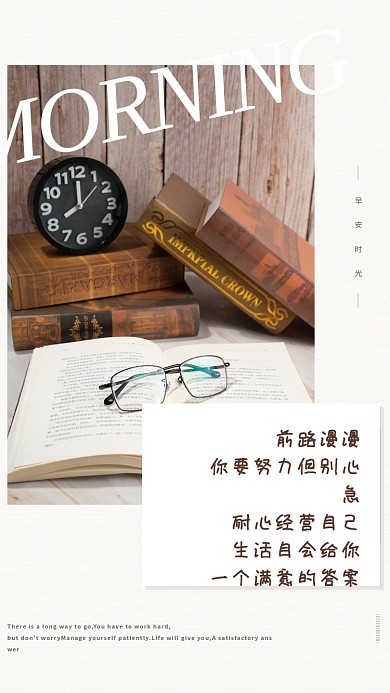 文艺正能量日签朋友圈早安海报