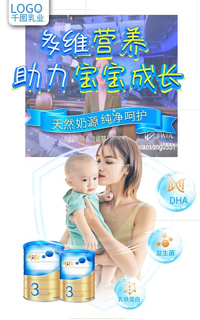 母婴亲子LOGO益生菌奶粉海报