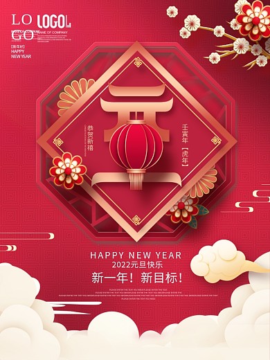 红色喜庆2022年元旦新年快乐虎年海报