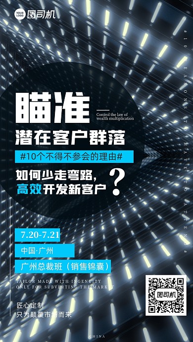 企业销售培训营销课程系列手机海报