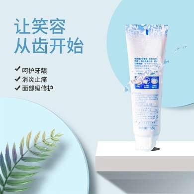 淘宝天猫电商牙膏洗护主图直通车图