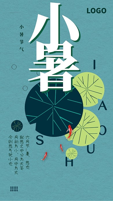 创意时尚绿色小暑节气海报