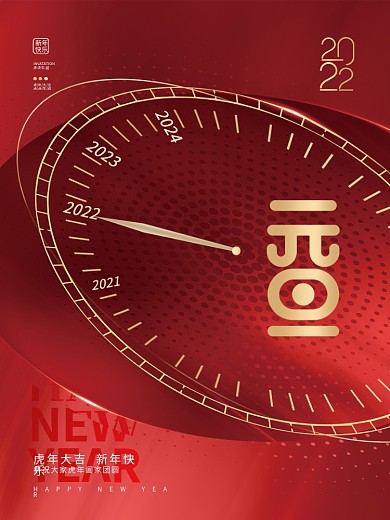 创意简约2022年新年元旦快乐节日海报