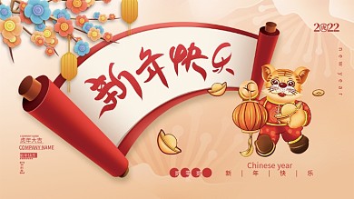2022虎年新年春节元旦插画海报展板背景