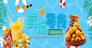 夏季芒果干小吃美食零食海边海报