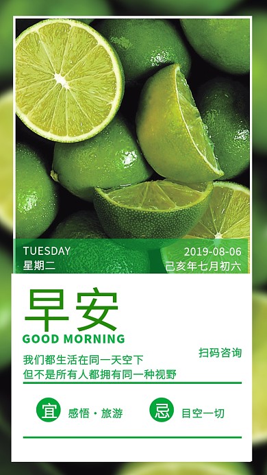 绿色清新早安每日一签手机海报
