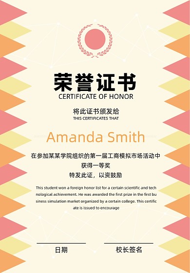 三角形简洁荣誉证书