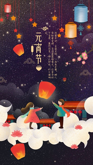 元宵节日签孔明灯许愿清新唯美手绘插画