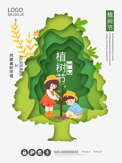 312植树节绿色剪纸种树卡通宣传海报