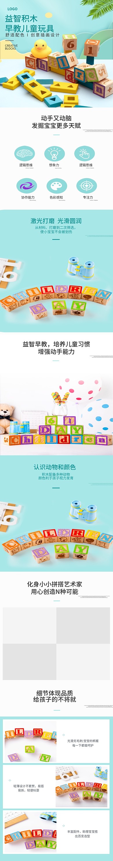 电商玩具益智积木潮玩母婴用品详情页