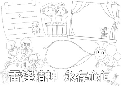 线稿雷锋精神永存心间小报手抄报模板