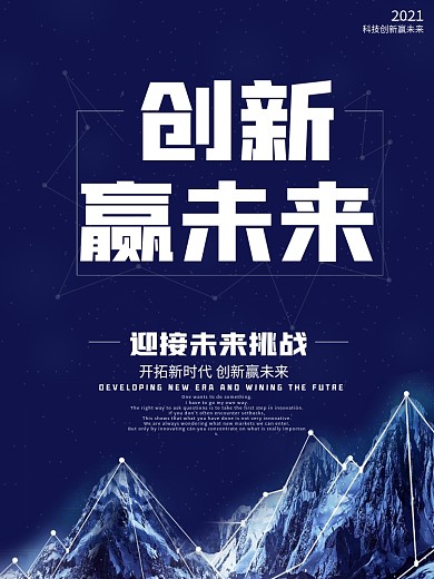蓝色科技感创业创新共赢海报设计