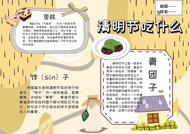 电子清明节手抄报