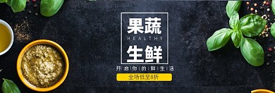 果蔬生鲜食物淘宝banner