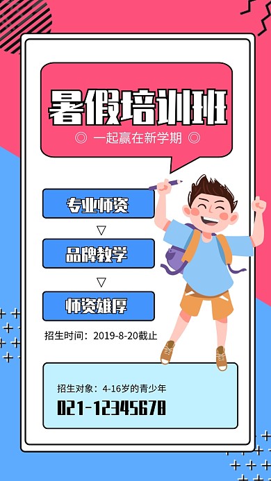 简约风暑假培训班招生海报