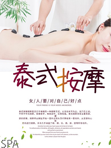 泰式按摩美容养生海报