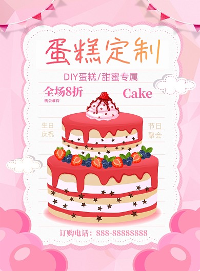 蛋糕定制印刷海报