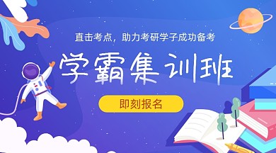 学霸考研集训蓝色插画手机横图