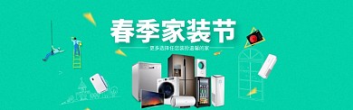 简约家装促销淘宝banner