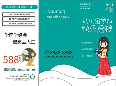 幼儿国学培训三折页