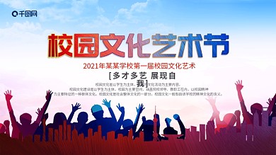 校园文化艺术背景设计图