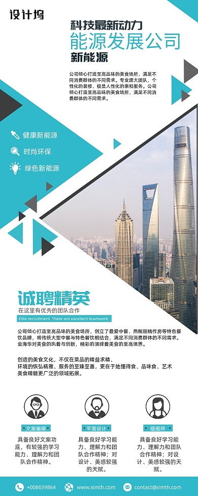 简约蓝色几何企业宣传招聘易拉宝