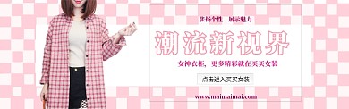 女装banner