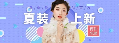 夏季女装新品促销banner