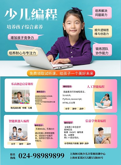 少儿编程印刷海报