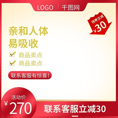 母婴奶粉主图直通车钻展图