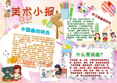 美术手抄报