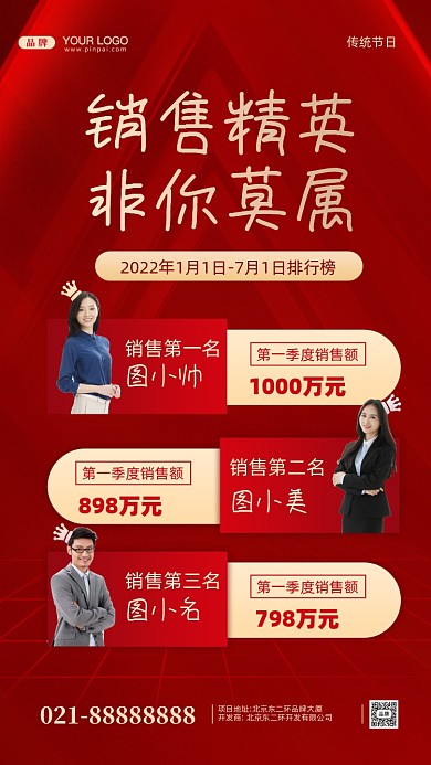 销售精英排名喜报摄影图手机海报