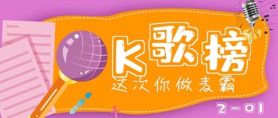 简约K歌榜麦霸宣传